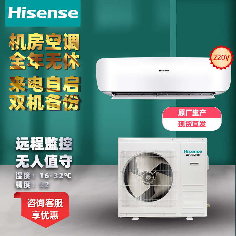 海信1.5匹基站空調(diào)3.5KW