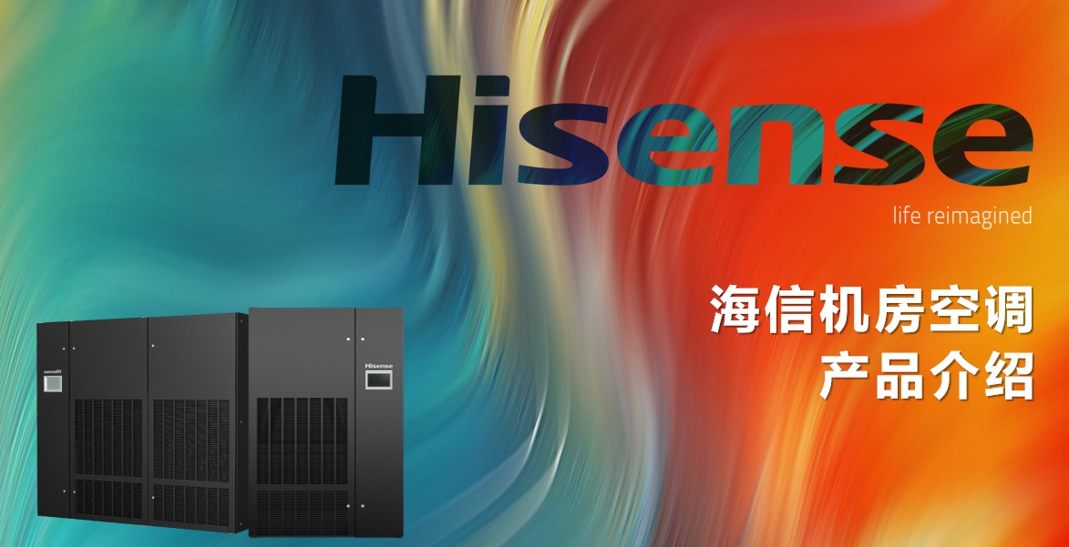 <a href=http://appliancesint.com/news_article.html?news_id=264>海信<a href=http://appliancesint.com/news_article.html?news_id=264>機房空調(diào)</a></a>之Hi-Wind信風(fēng)系列<a href=http://appliancesint.com/news_article.html?news_id=264>機房空調(diào)</a>介紹說明